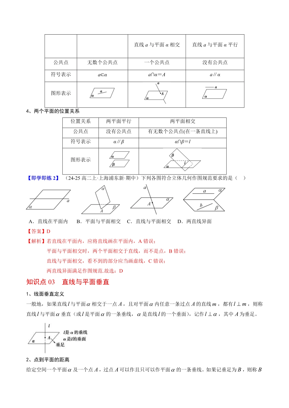 第02讲 构成空间几何体的基本元素(解析版)-2025《高中数学同步课堂学与练》高一(人教B版必修第三册).pdf_第3页