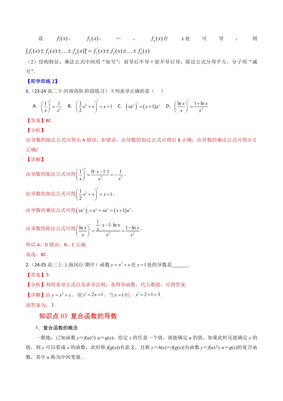 第02讲 基本初等函数的导数、求导法则(解析版)-2025《高中数学同步课堂学与练》高二(人教B版选修第三册).pdf_第3页