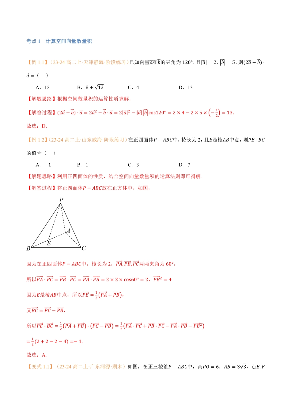 第02讲 空间向量的数量积运算与6考点精讲（解析版）-25新高二数学_高一升高二暑假预习.pdf_第3页