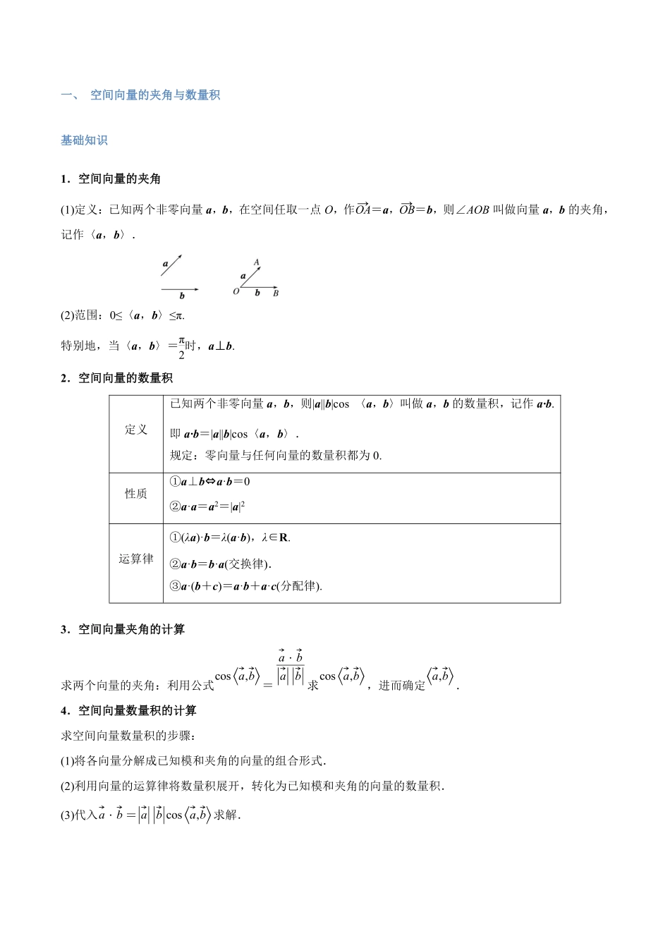 第02讲 空间向量的数量积运算与6考点精讲（学生版）-25新高二数学_高一升高二暑假预习.pdf_第2页