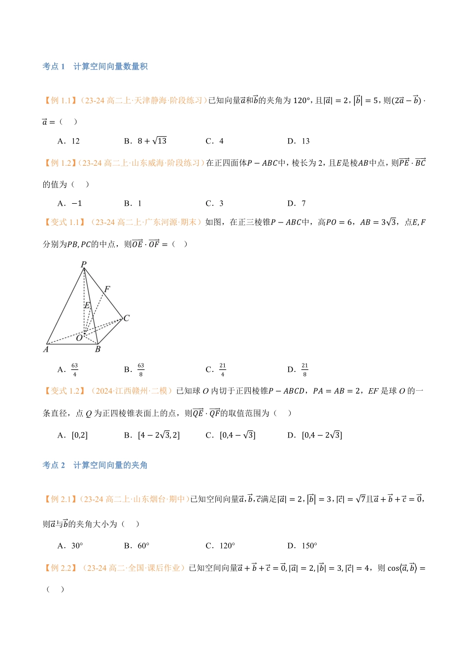第02讲 空间向量的数量积运算与6考点精讲（学生版）-25新高二数学_高一升高二暑假预习.pdf_第3页