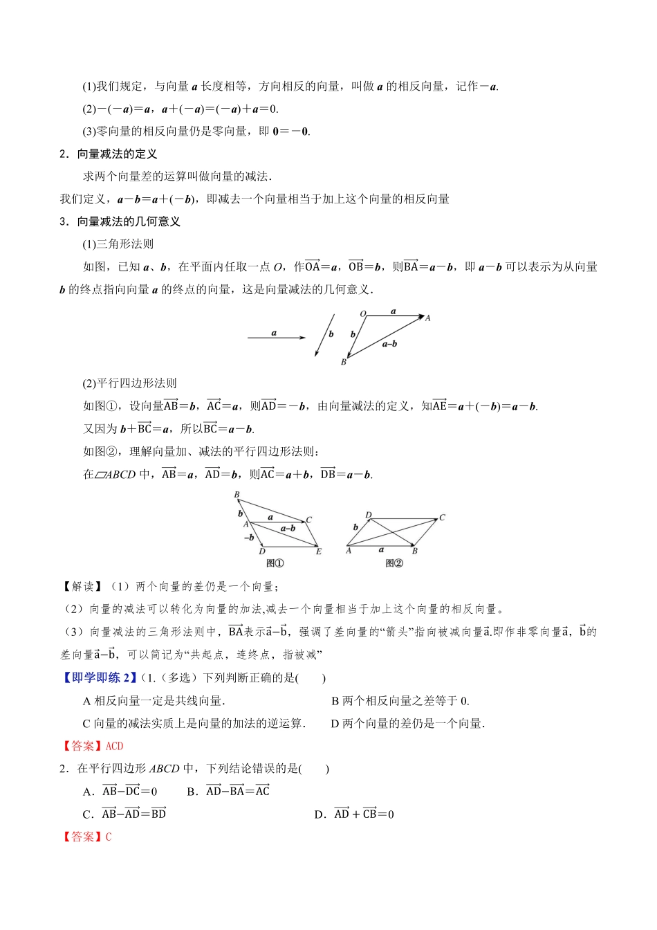第02讲 平面向量的线性运算(解析版)-2025《高中数学同步课堂学与练》高一(人教B版必修第二册).pdf_第3页