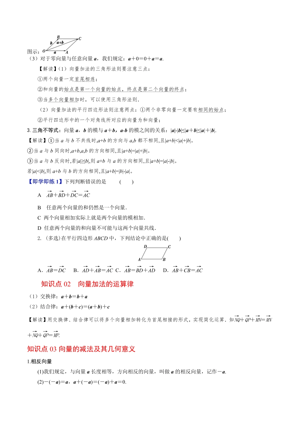 第02讲 平面向量的线性运算(原题版)-2025《高中数学同步课堂学与练》高一(人教B版必修第二册).pdf_第2页