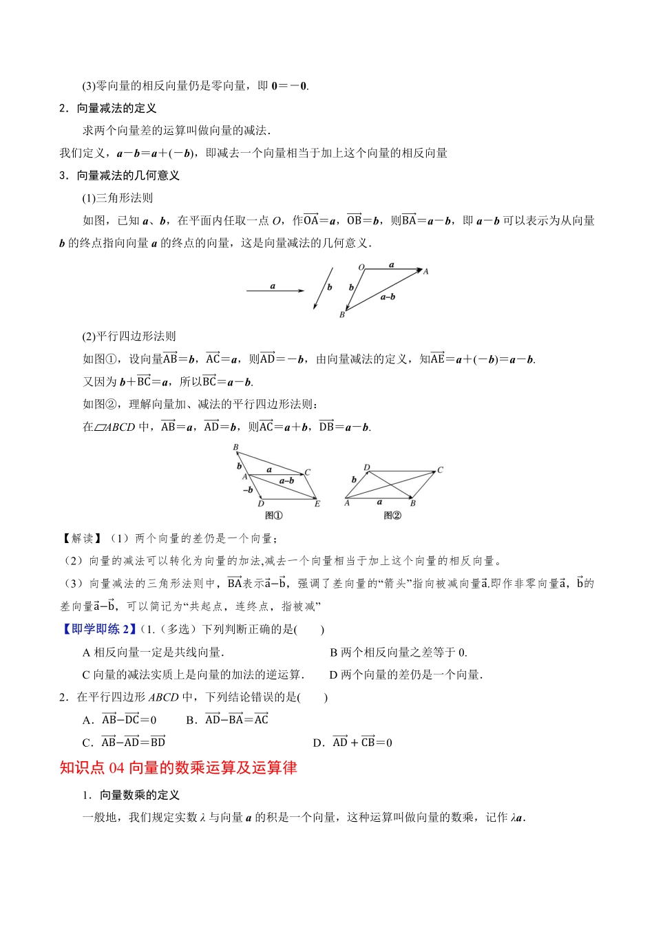 第02讲 平面向量的线性运算(原题版)-2025《高中数学同步课堂学与练》高一(人教B版必修第二册).pdf_第3页