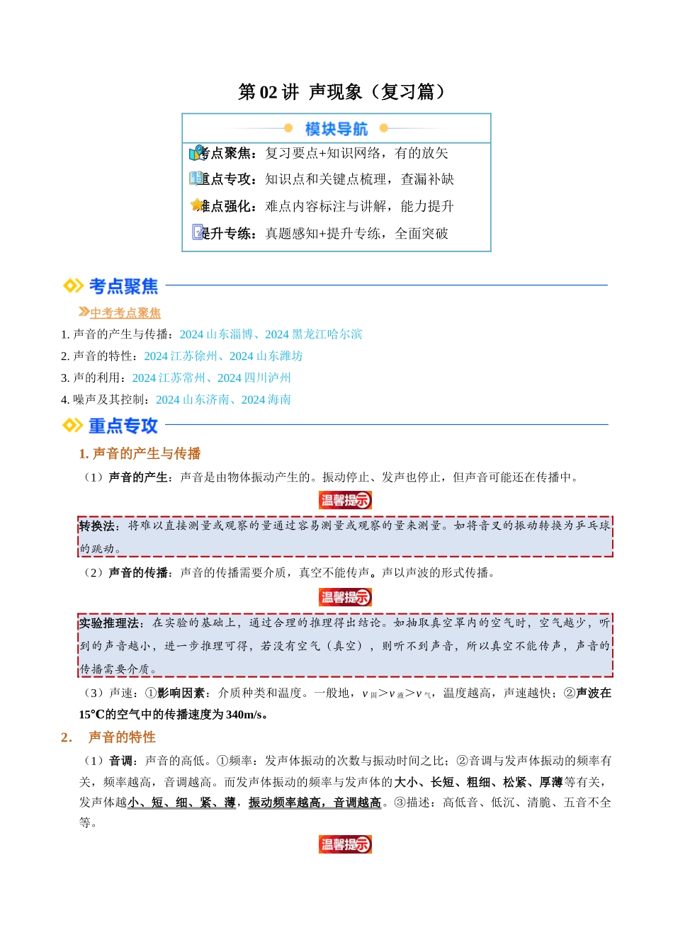 第02讲 声现象（复习）（原卷版）-2025【寒假衔接】初中物理培优讲义8年级（人教版）.docx_第1页