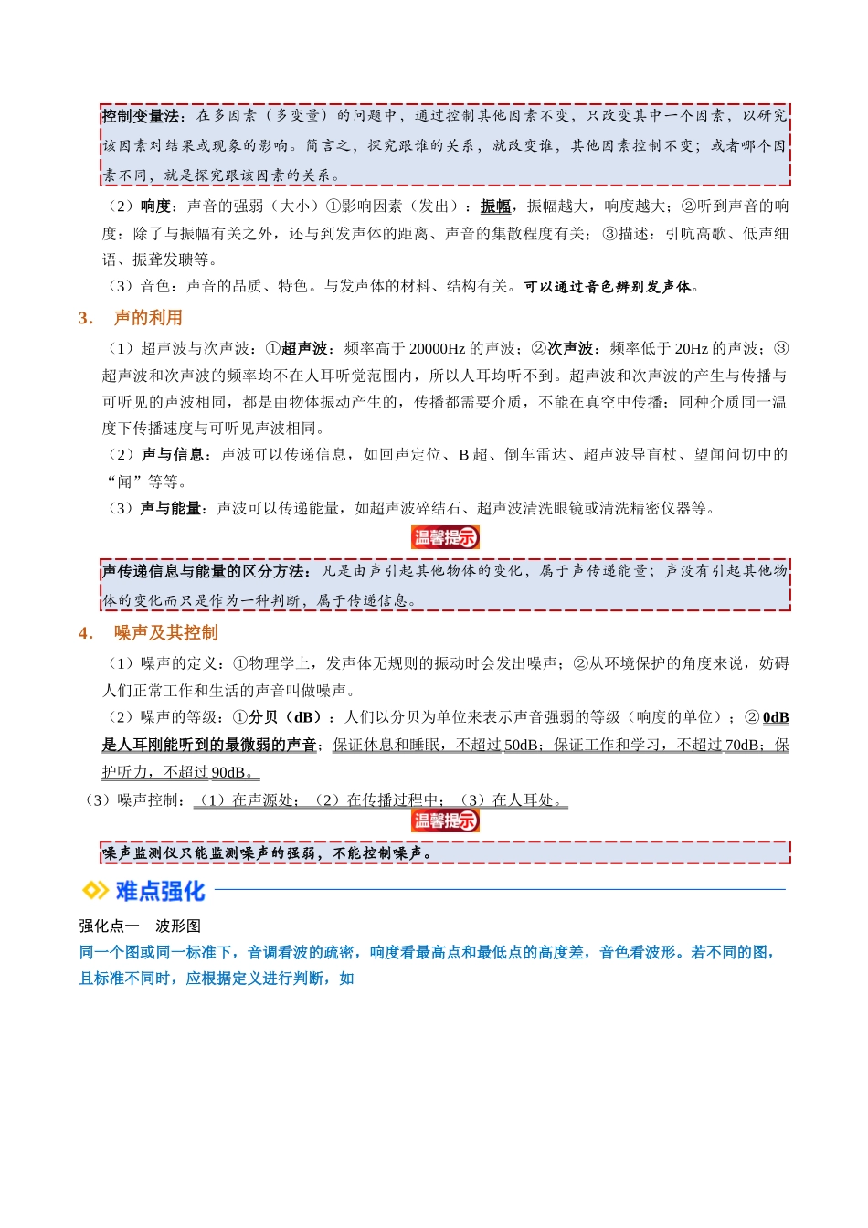第02讲 声现象（复习）（原卷版）-2025【寒假衔接】初中物理培优讲义8年级（人教版）.docx_第2页