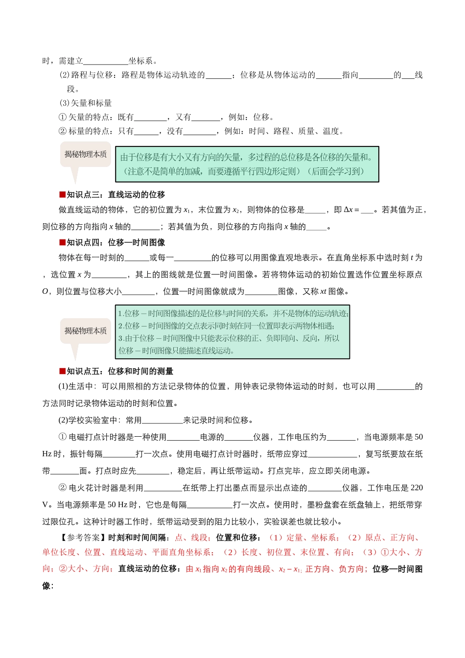 第02讲 时间 位移（解析版） -2025【初升高衔接】新高一暑假学习提升计划（物理）.docx_第2页