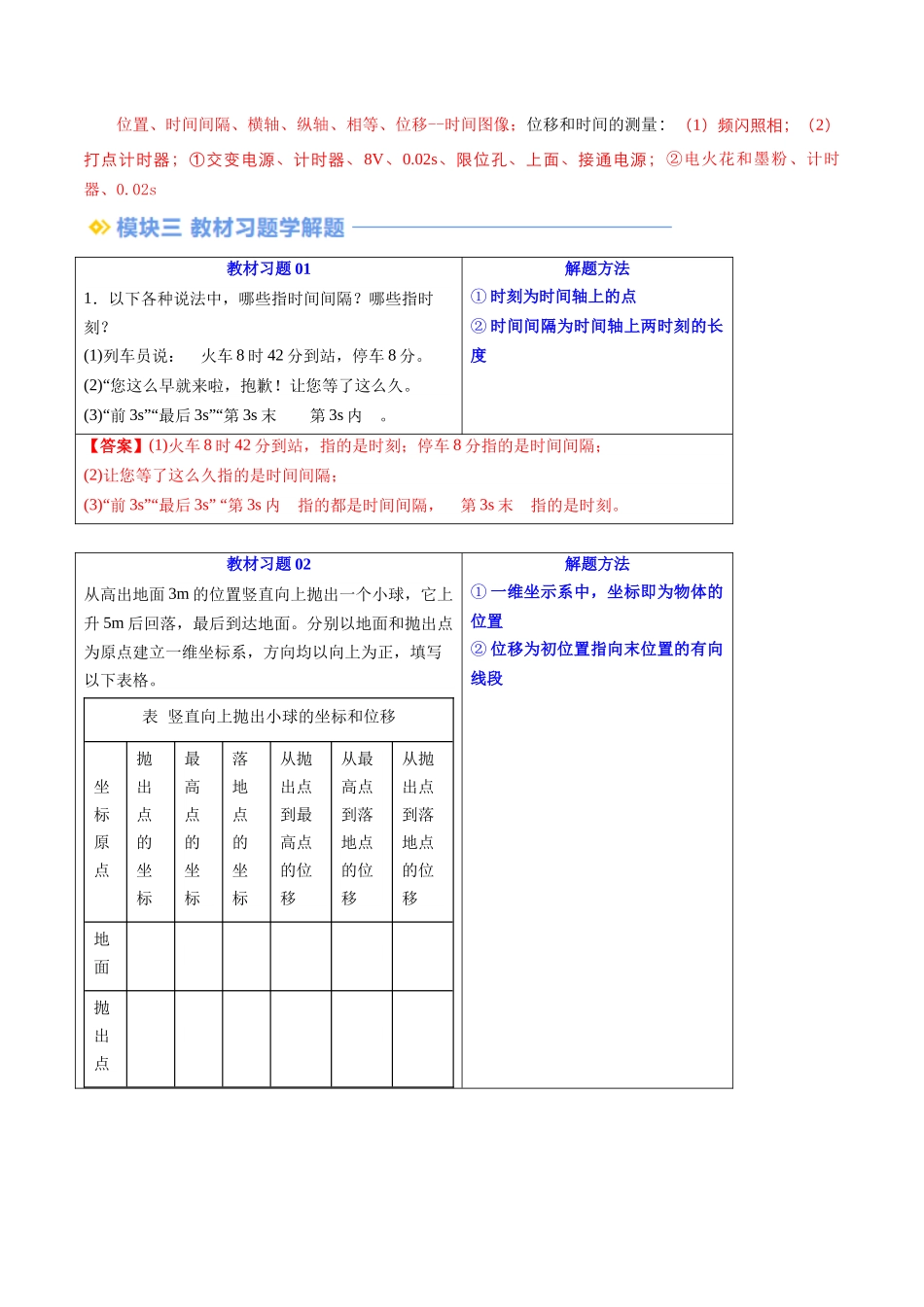 第02讲 时间 位移（解析版） -2025【初升高衔接】新高一暑假学习提升计划（物理）.docx_第3页