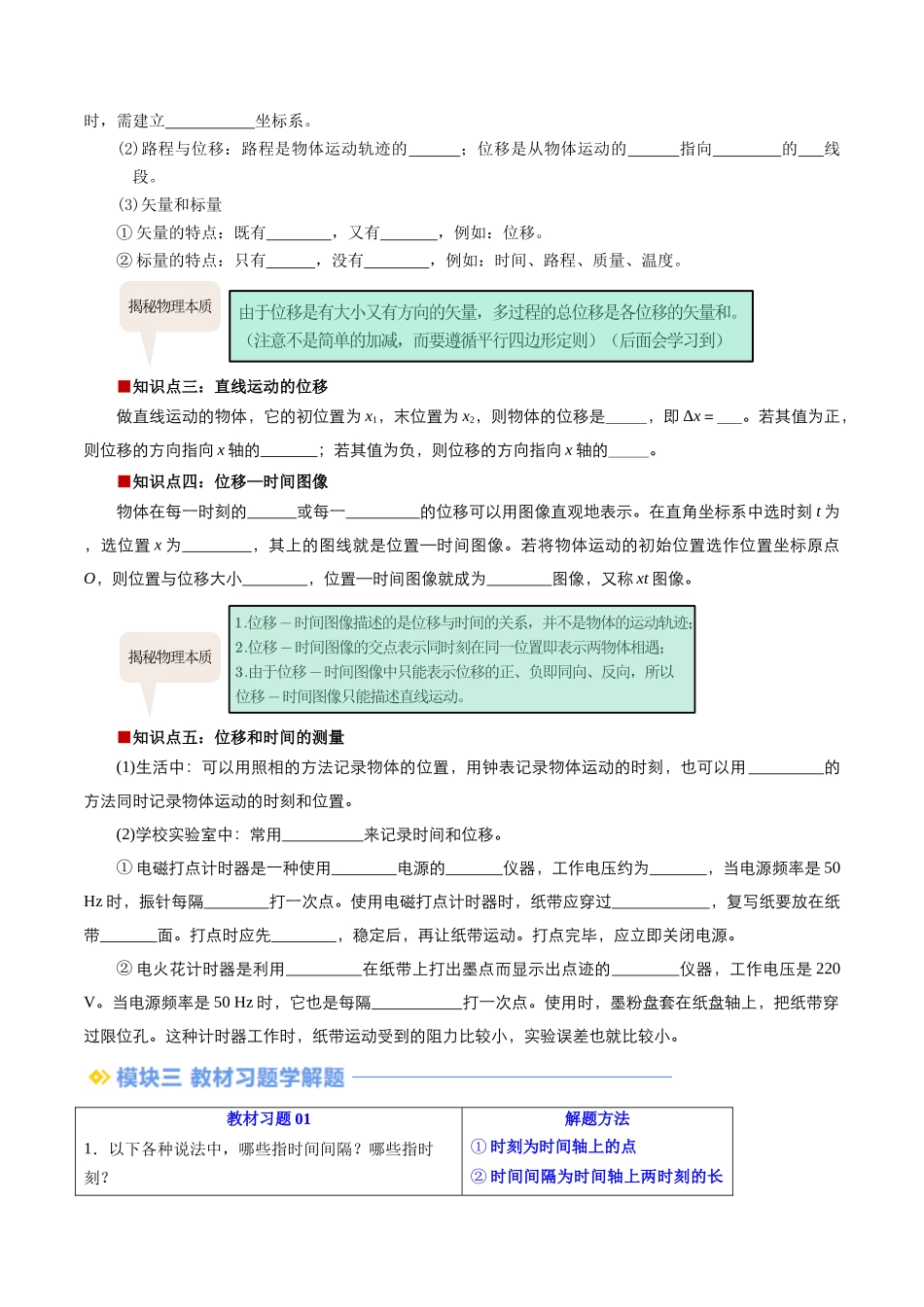 第02讲 时间 位移（原卷版） -2025【初升高衔接】新高一暑假学习提升计划（物理）.docx_第2页