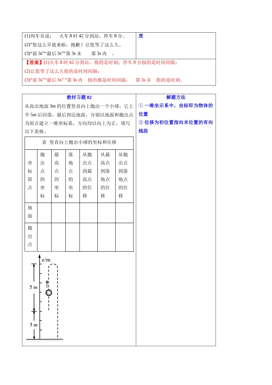 第02讲 时间 位移（原卷版） -2025【初升高衔接】新高一暑假学习提升计划（物理）.docx_第3页