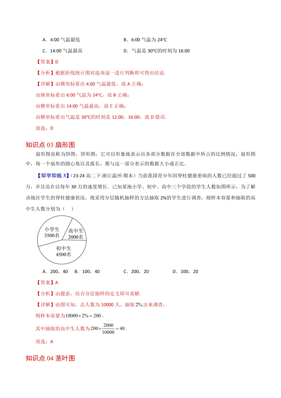 第02讲 数据的直观表示(解析版)-2025《高中数学同步课堂学与练》高一(人教B版必修第二册).pdf_第3页