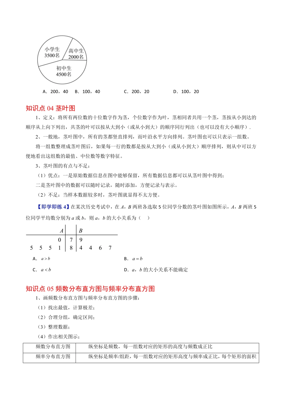 第02讲 数据的直观表示(原题版)-2025《高中数学同步课堂学与练》高一(人教B版必修第二册).pdf_第3页