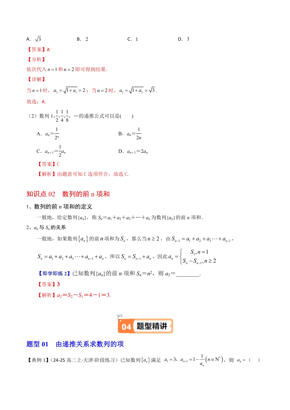 第02讲 数列中的递推(解析版)-2025《高中数学同步课堂学与练》高二(人教B版选修第三册).pdf_第2页