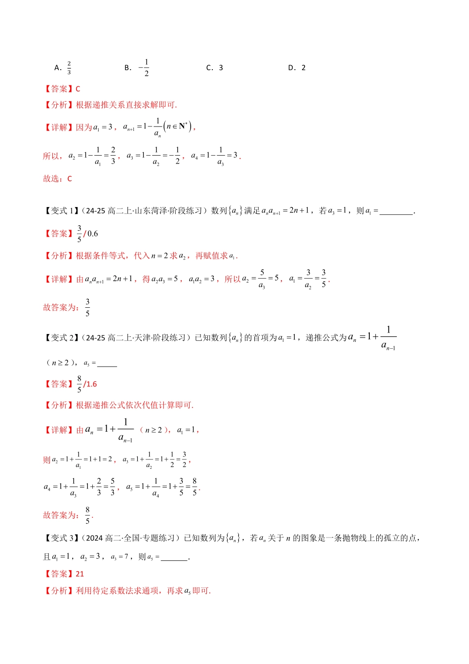 第02讲 数列中的递推(解析版)-2025《高中数学同步课堂学与练》高二(人教B版选修第三册).pdf_第3页