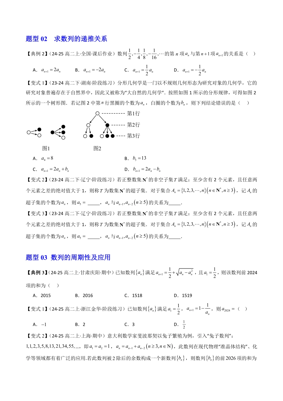 第02讲 数列中的递推(原题版)-2025《高中数学同步课堂学与练》高二(人教B版选修第三册).pdf_第3页