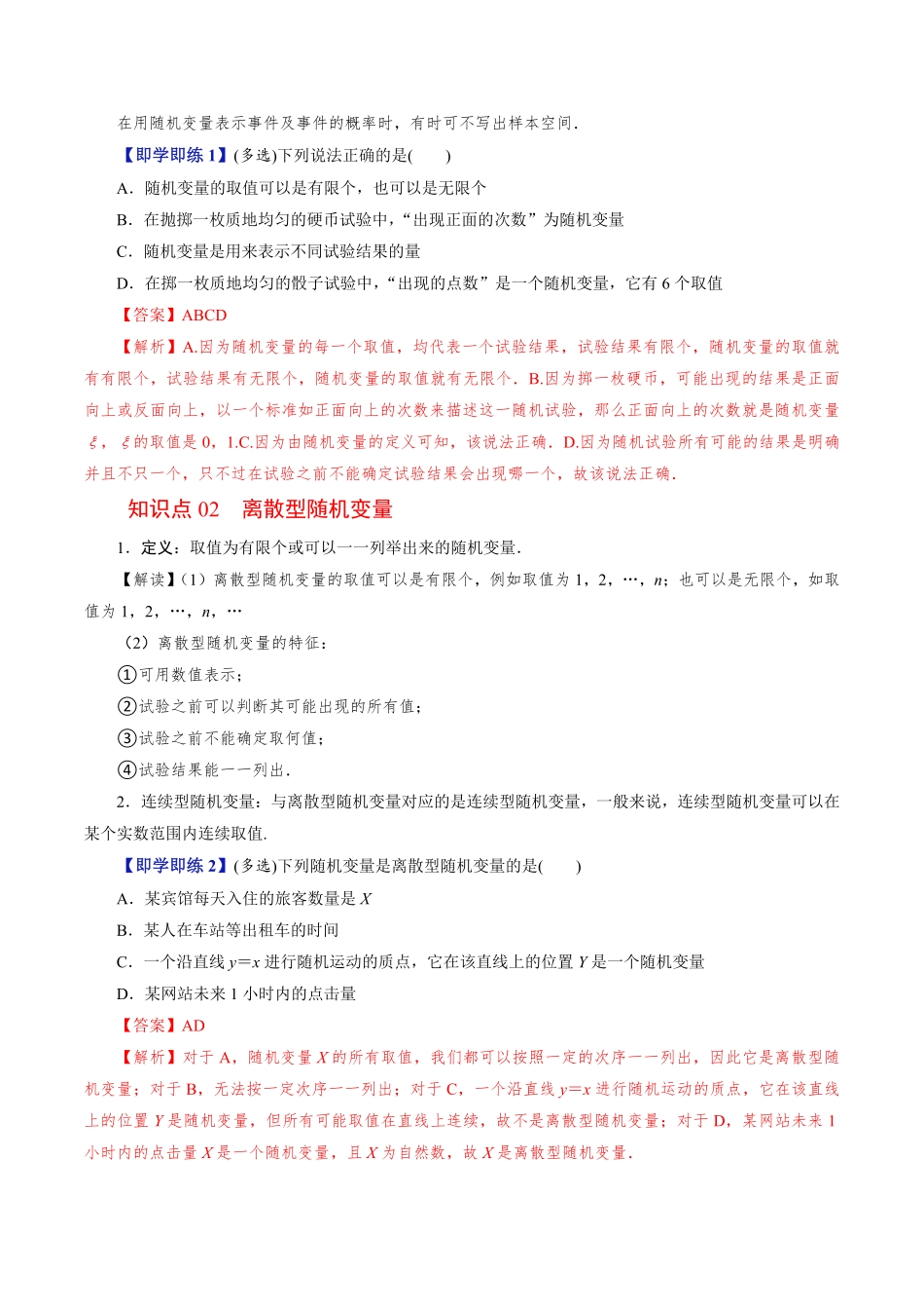 第02讲 随机变量及其分布列(解析版)-2025《高中数学同步课堂学与练》高二(人教B版选修第二册).pdf_第2页