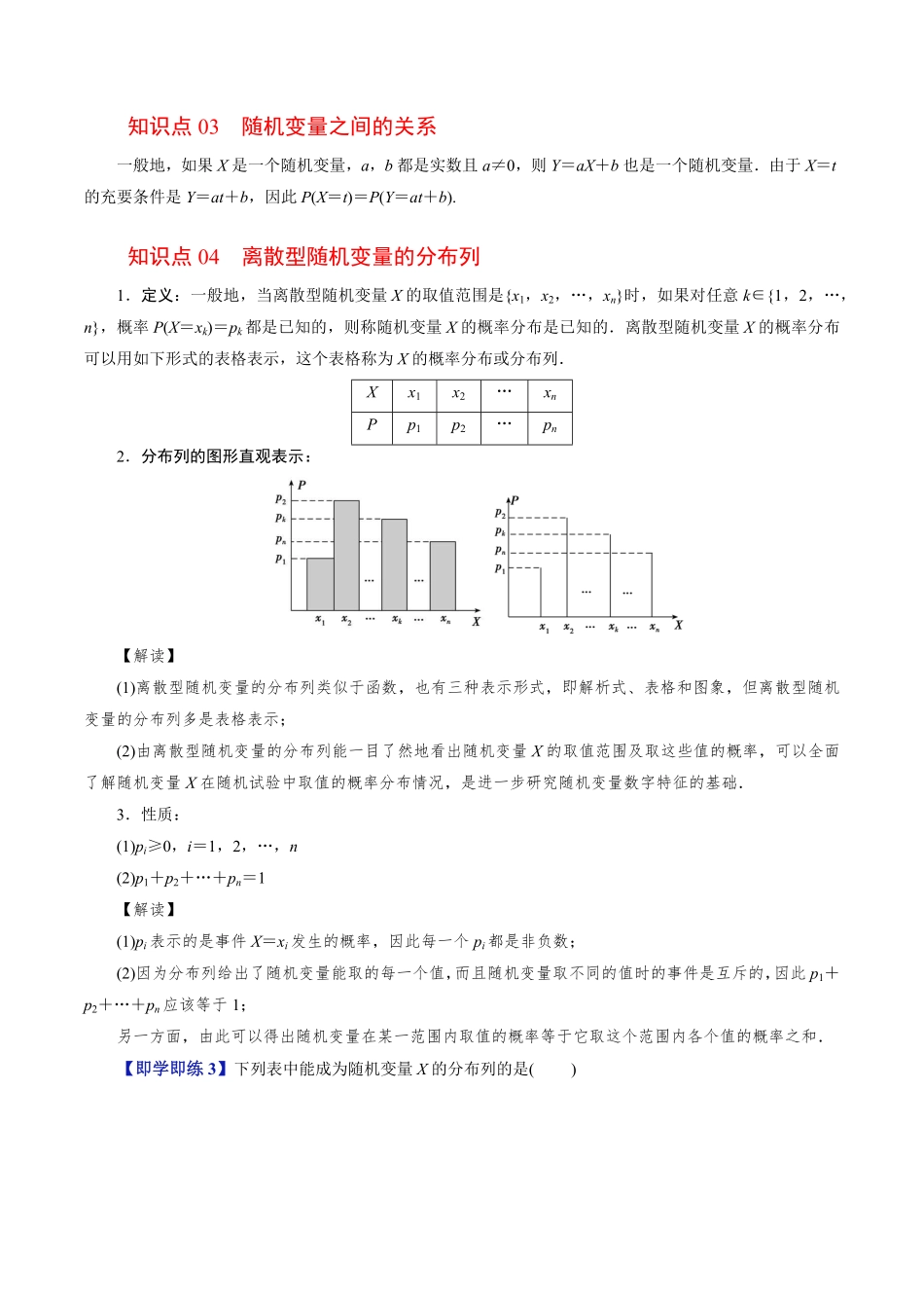 第02讲 随机变量及其分布列(解析版)-2025《高中数学同步课堂学与练》高二(人教B版选修第二册).pdf_第3页