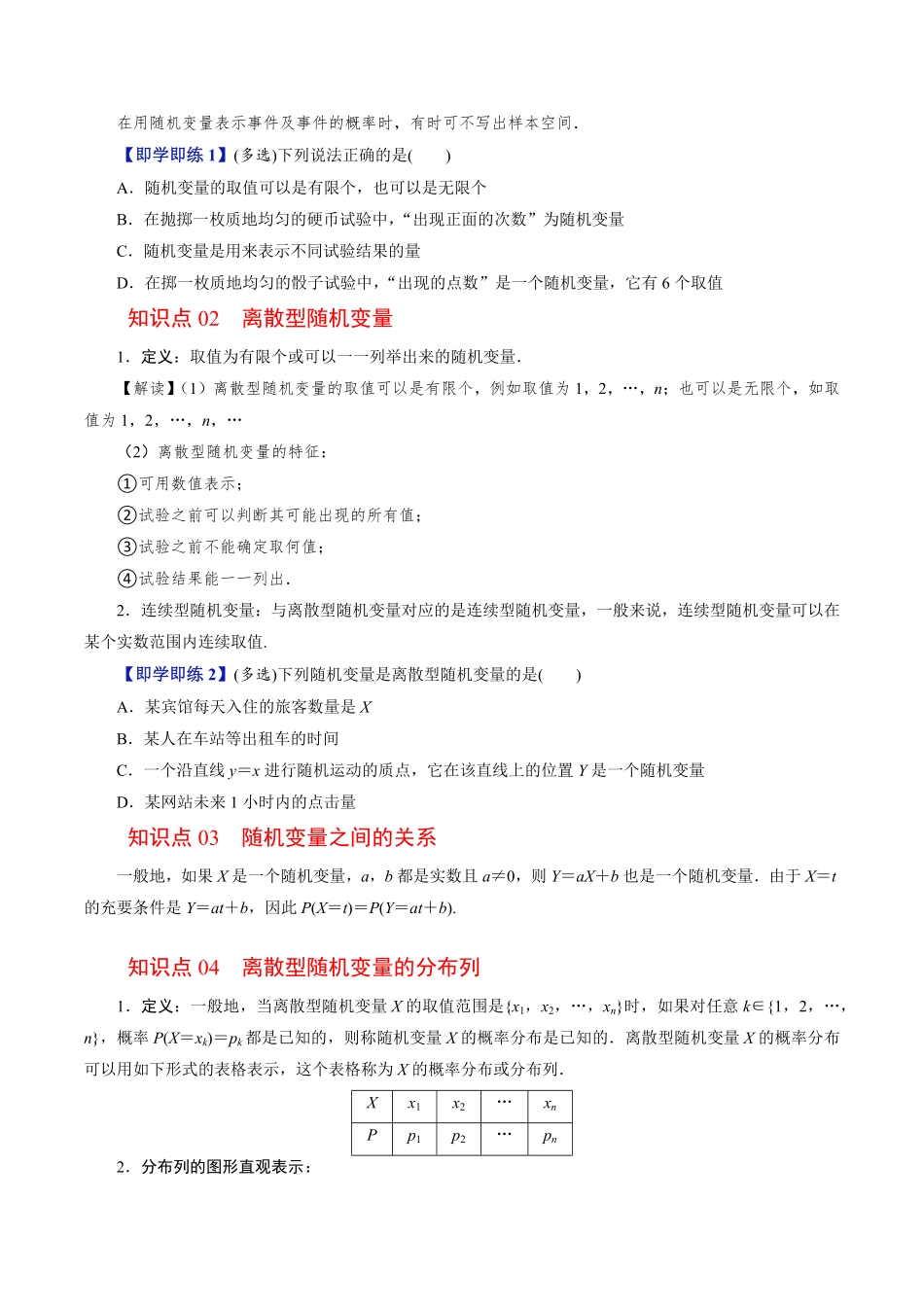 第02讲 随机变量及其分布列(原题版)-2025《高中数学同步课堂学与练》高二(人教B版选修第二册).pdf_第2页