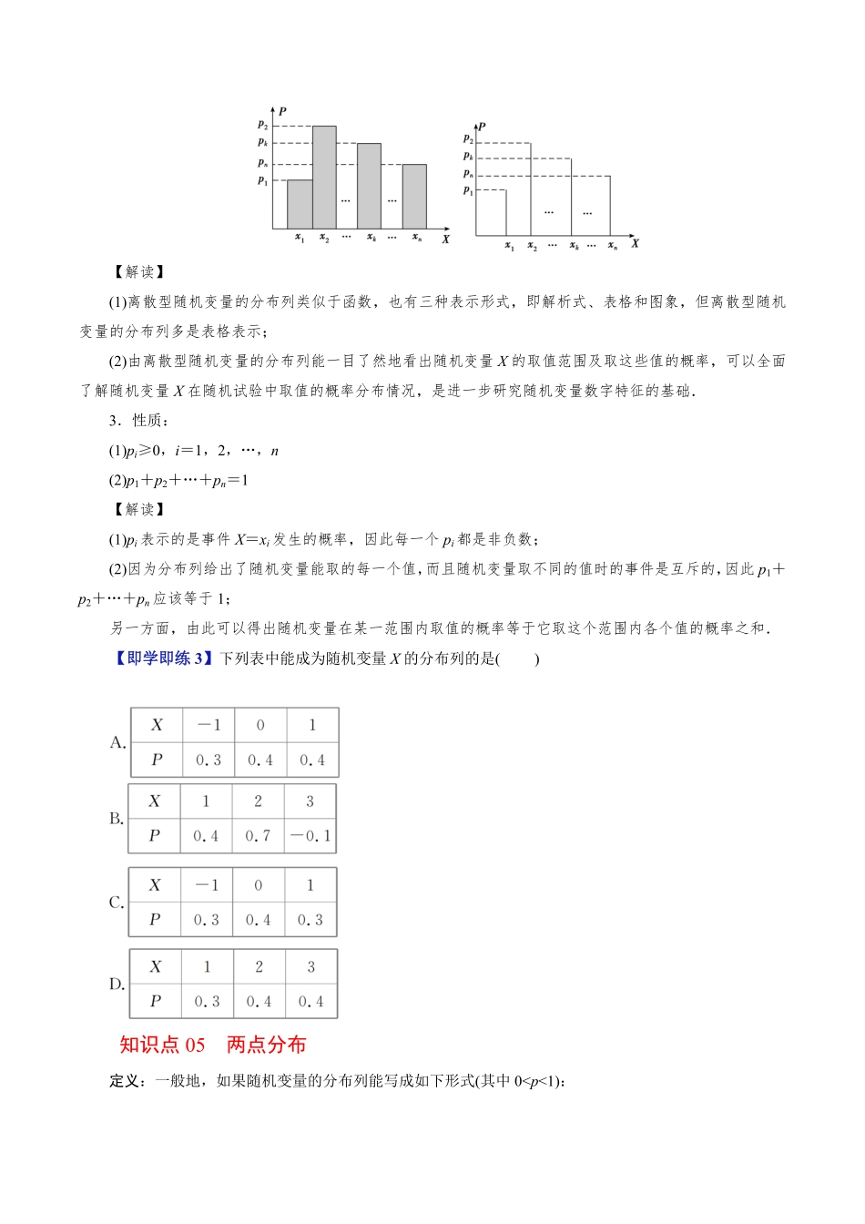 第02讲 随机变量及其分布列(原题版)-2025《高中数学同步课堂学与练》高二(人教B版选修第二册).pdf_第3页