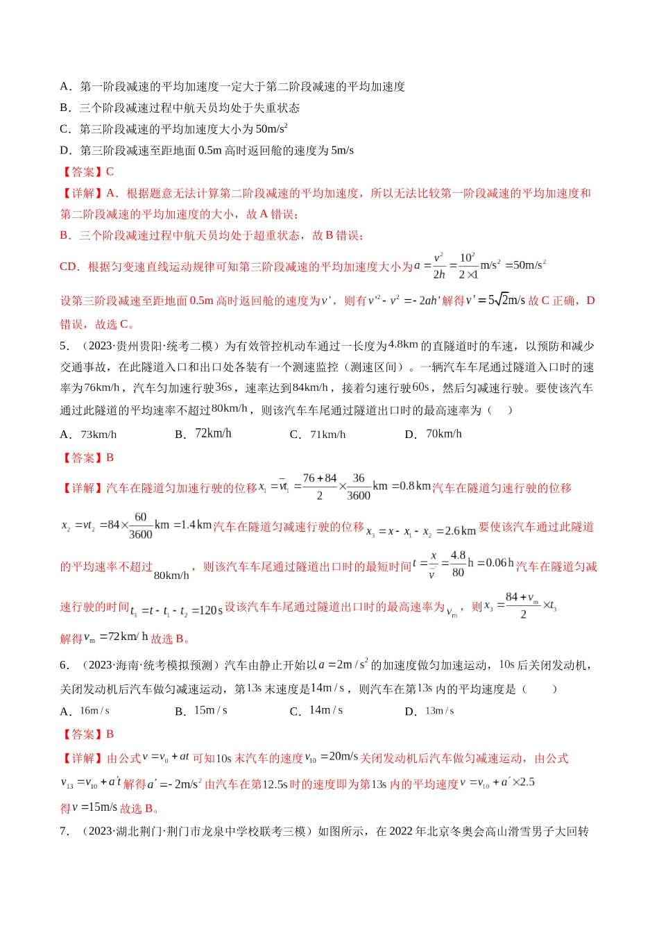第02讲 匀变速直线运动的规律及应用（练习）（解析版）-【物理】2025版三维设计一轮总复习模拟、真题演练.docx_第3页