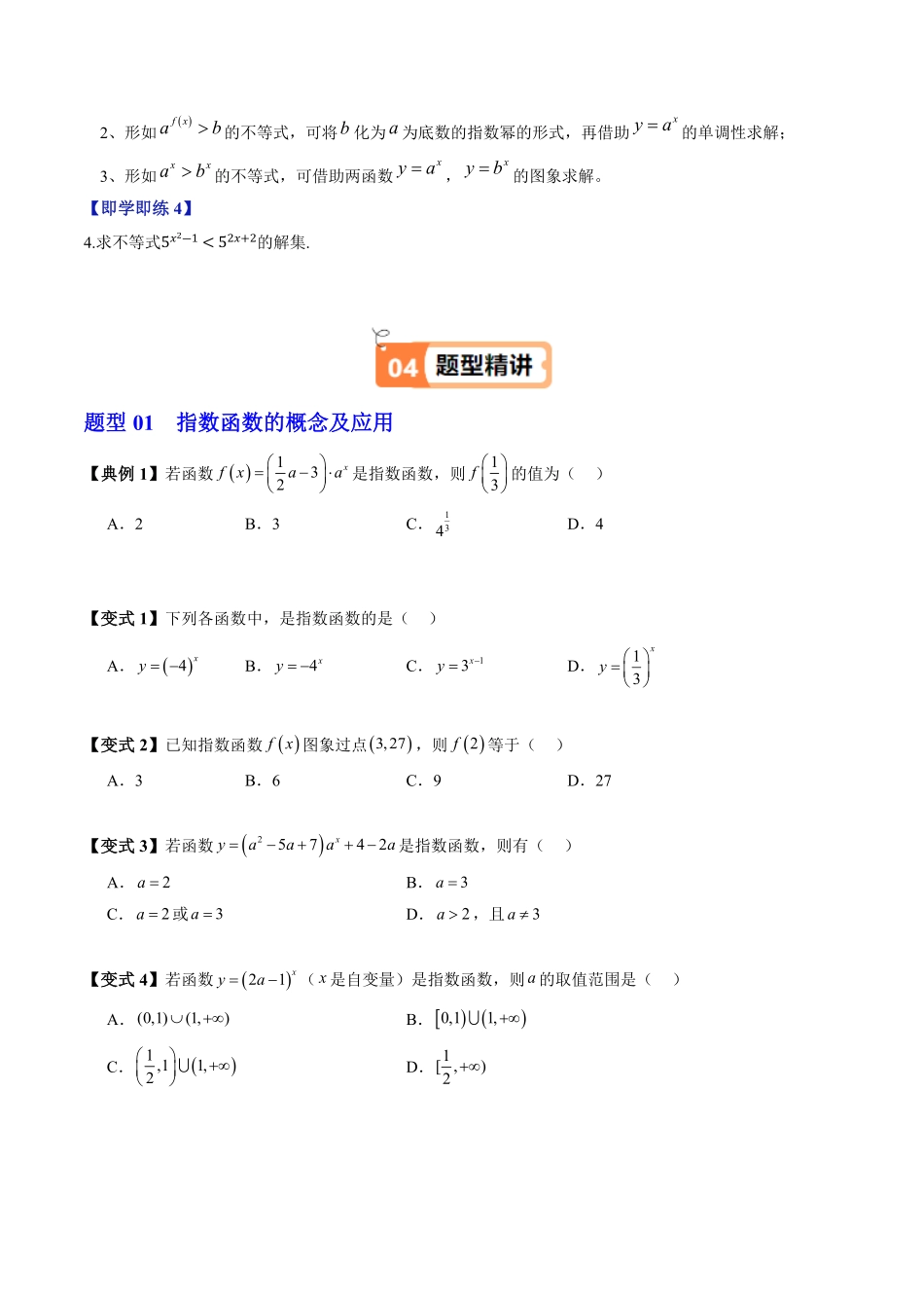 第02讲 指数函数的性质与图象(原卷版)-2025《高中数学同步课堂学与练》高一(人教B版必修第二册).pdf_第3页