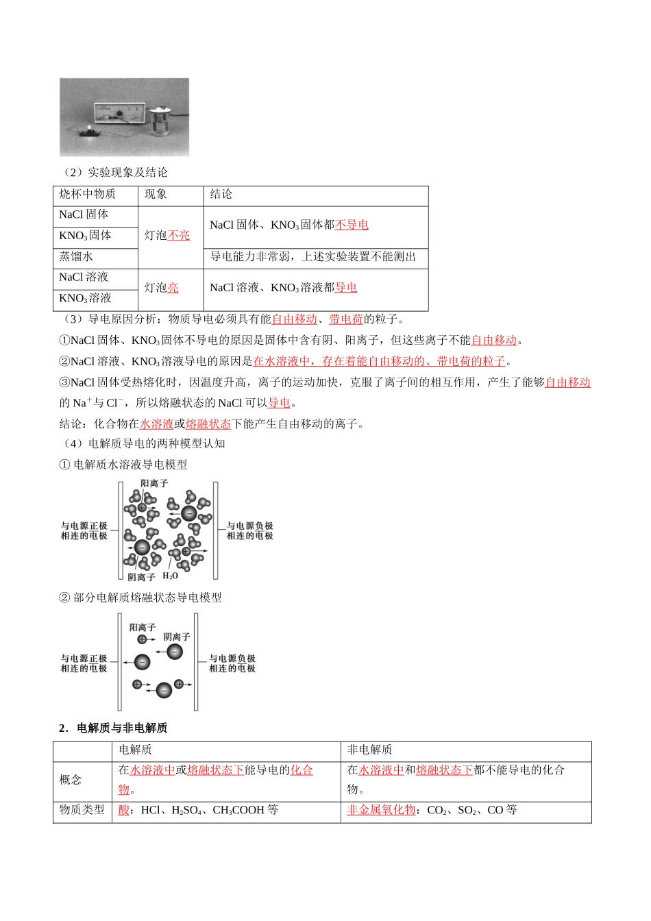第02讲 电解质的电离（解析版）-2025【初升高衔接】新高一暑假学习提升计划（化学）.docx_第2页
