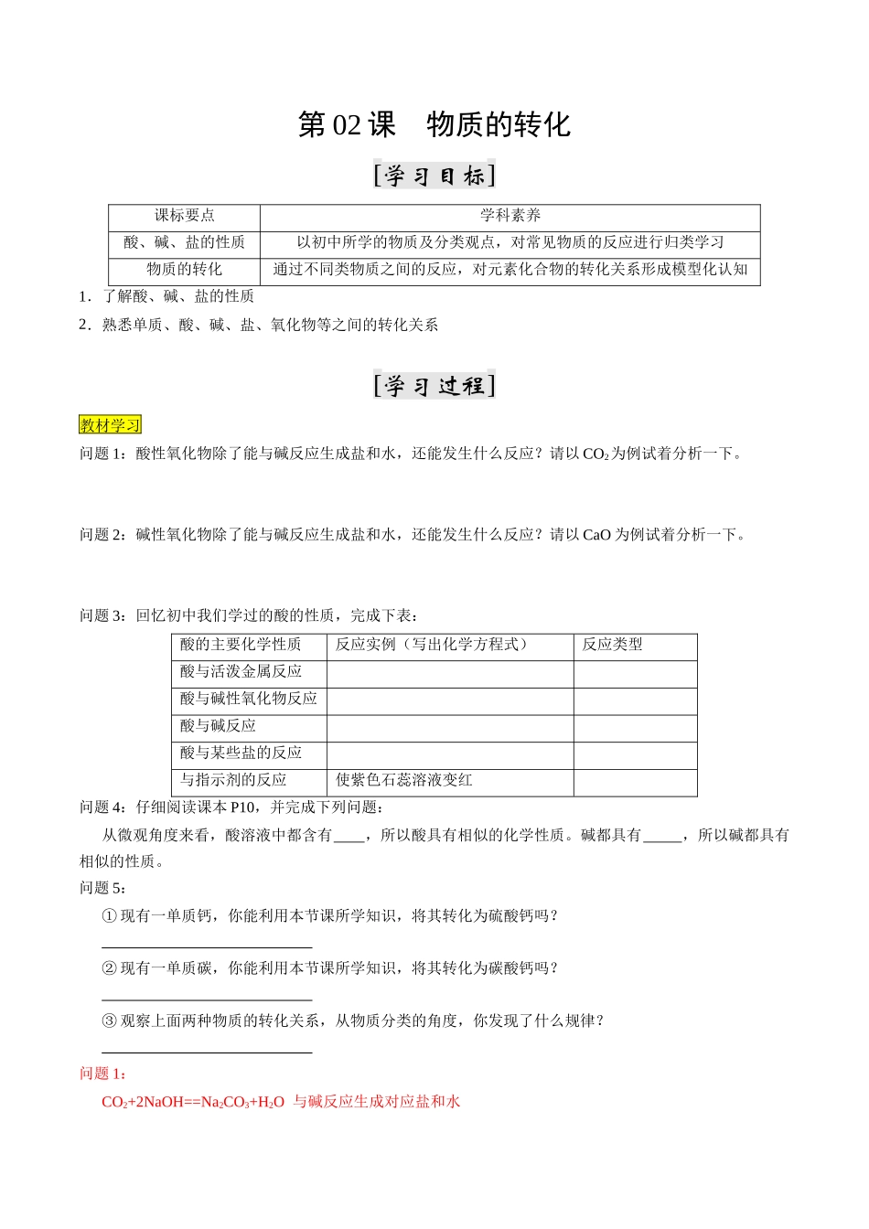 第02课 物质的转化（解析版）-2025【初升高衔接】新高一暑假学习提升计划（化学）.docx_第1页