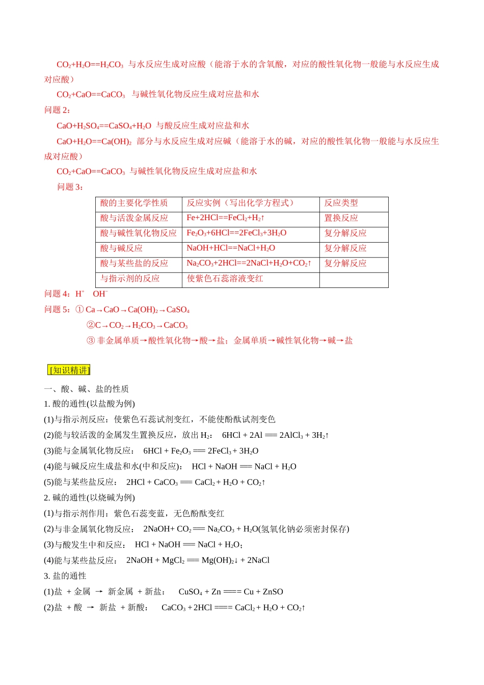 第02课 物质的转化（解析版）-2025【初升高衔接】新高一暑假学习提升计划（化学）.docx_第2页