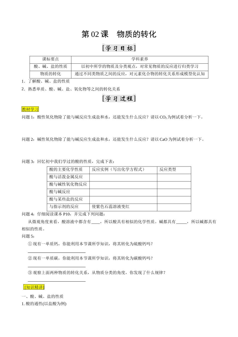 第02课 物质的转化（原卷版）-2025【初升高衔接】新高一暑假学习提升计划（化学）.docx_第1页