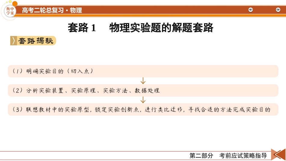 第2部分　2-【衡中学案】2025版衡水中学学案高考物理二轮专题.pptx_第3页
