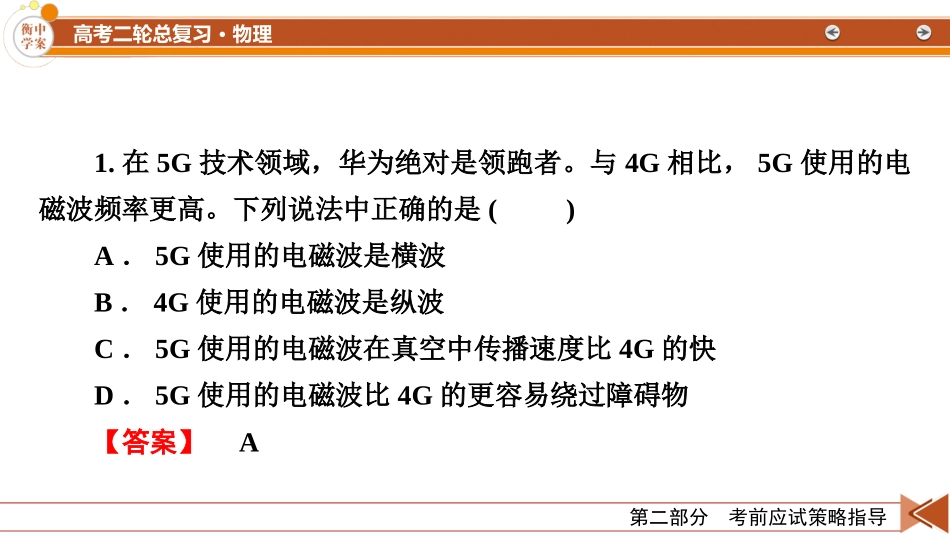 第2部分　3　热点情境1-【衡中学案】2025版衡水中学学案高考物理二轮专题.pptx_第3页