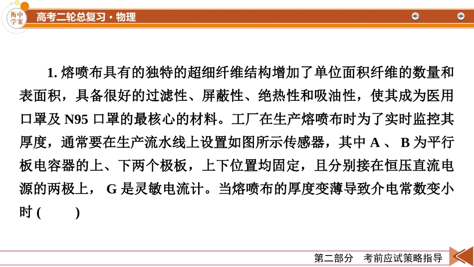 第2部分　3　热点情境3-【衡中学案】2025版衡水中学学案高考物理二轮专题.pptx_第3页