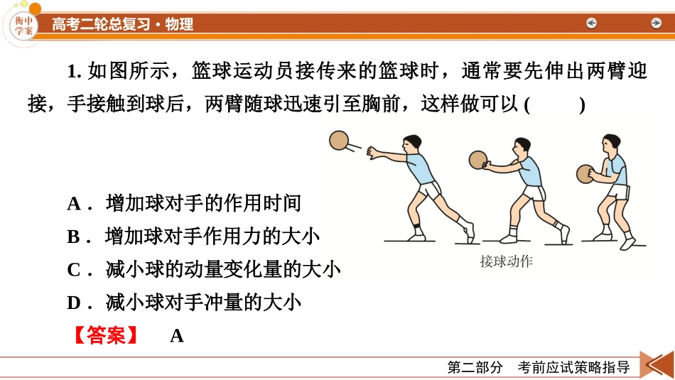 第2部分　3　热点情境4-【衡中学案】2025版衡水中学学案高考物理二轮专题.pptx_第3页