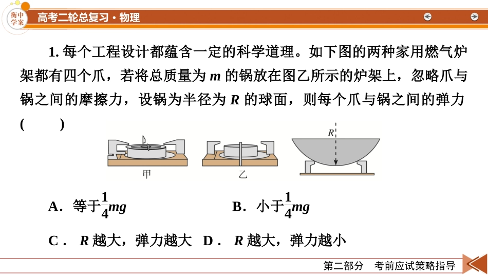 第2部分　3　热点情境6-【衡中学案】2025版衡水中学学案高考物理二轮专题.pptx_第3页