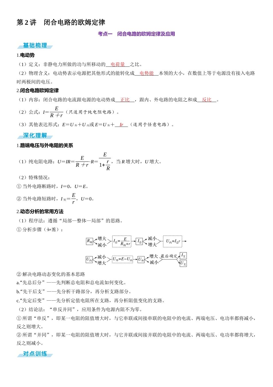 第2讲　闭合电路的欧姆定律-【物理】2025版三维设计一轮总复习（提升版）.docx_第1页