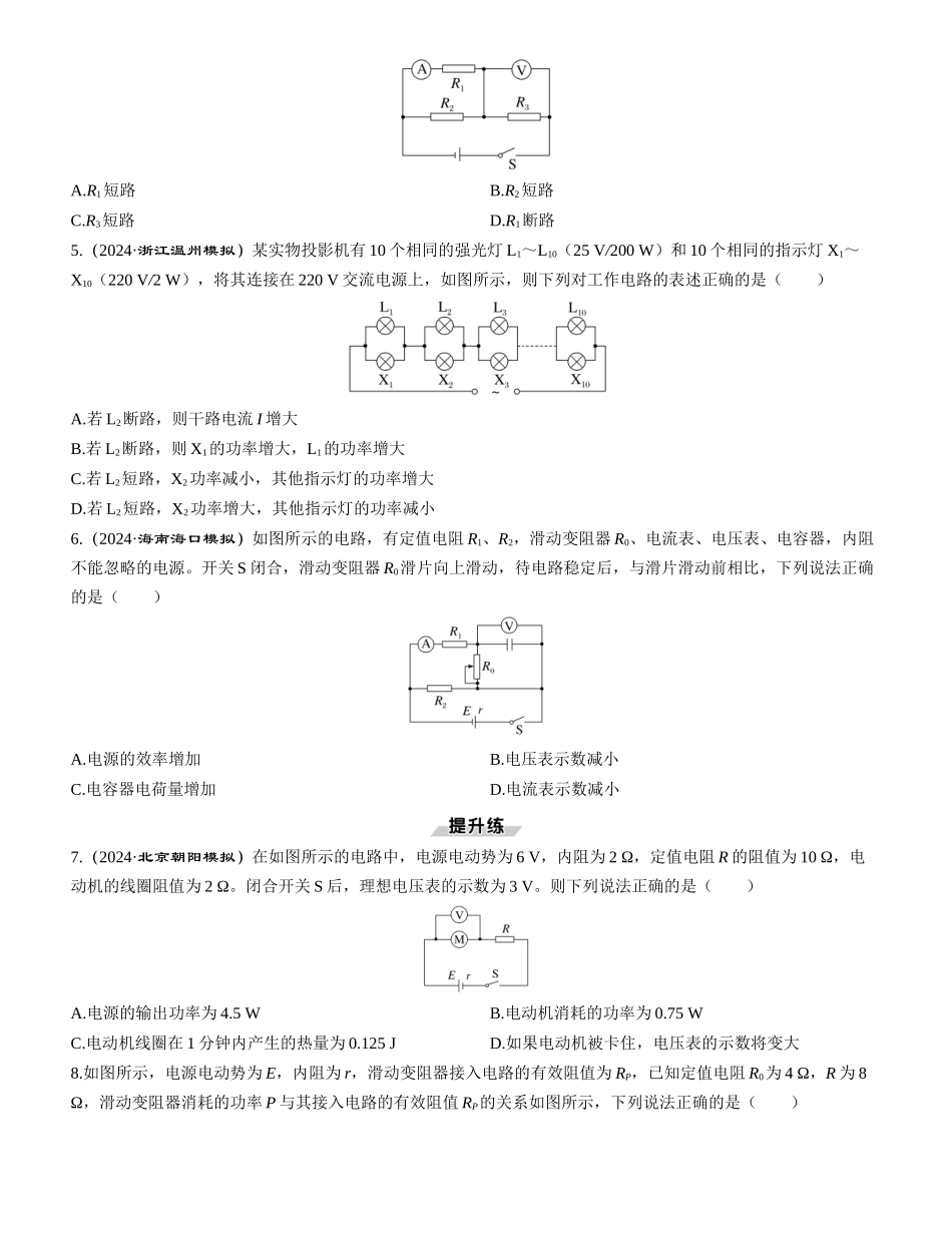 第2讲　闭合电路的欧姆定律-【物理】2025版三维设计一轮总复习课时跟踪检测.docx_第2页