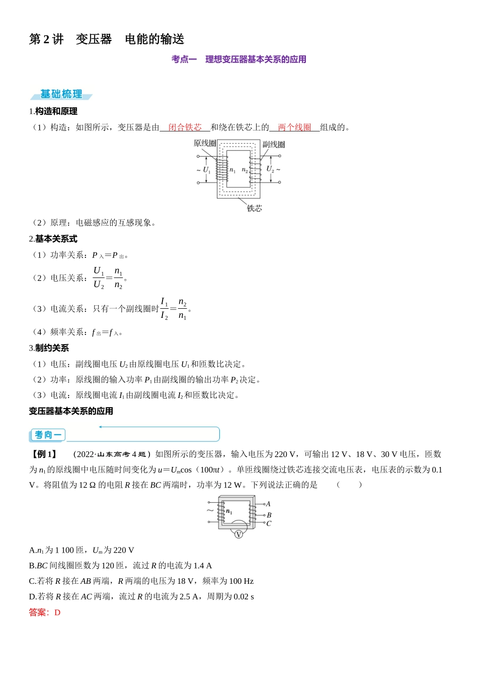 第2讲　变压器　电能的输送-【物理】2025版三维设计一轮总复习（提升版）.docx_第1页