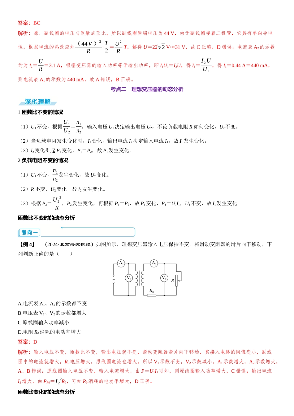 第2讲　变压器　电能的输送-【物理】2025版三维设计一轮总复习（提升版）.docx_第3页