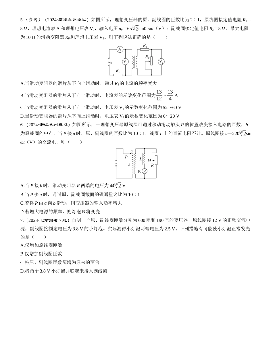 第2讲　变压器　电能的输送-【物理】2025版三维设计一轮总复习课时跟踪检测.docx_第2页