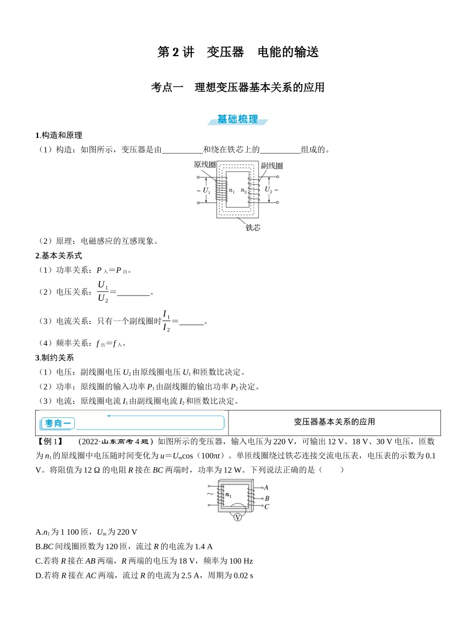 第2讲　变压器　电能的输送-【物理】2025版三维设计一轮总复习学生用书.docx_第1页