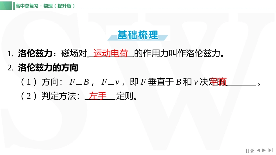 第2讲　带电粒子在磁场中的运动-【物理】2025版三维设计一轮总复习（提升版）.pptx_第3页
