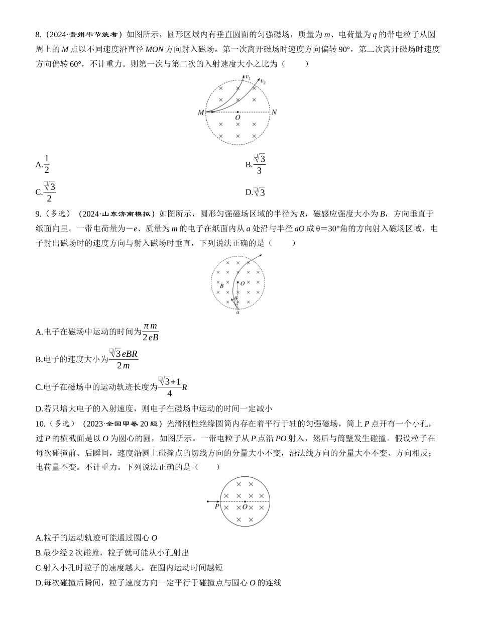 第2讲　带电粒子在磁场中的运动-【物理】2025版三维设计一轮总复习课时跟踪检测.docx_第3页