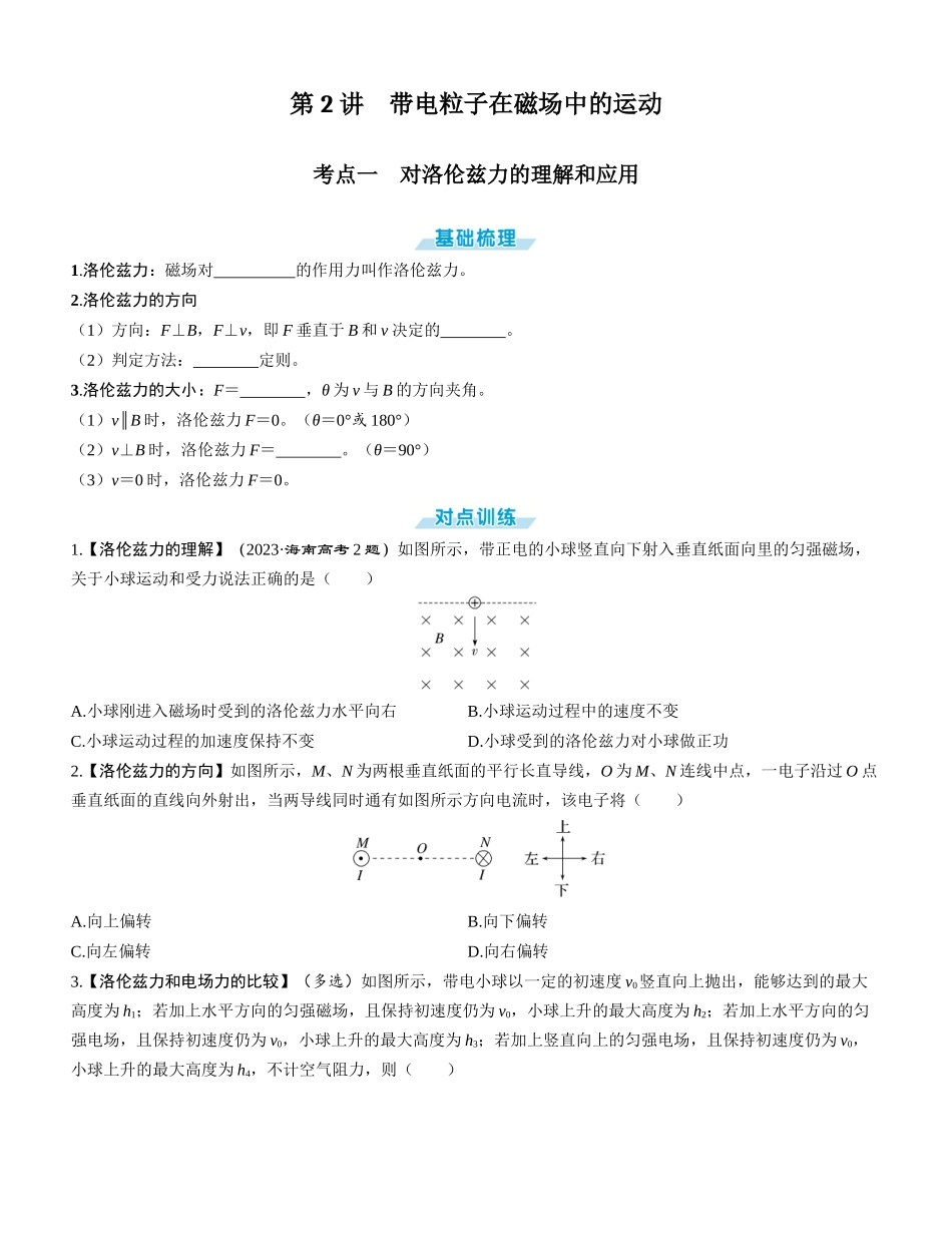 第2讲　带电粒子在磁场中的运动-【物理】2025版三维设计一轮总复习学生用书.docx_第1页