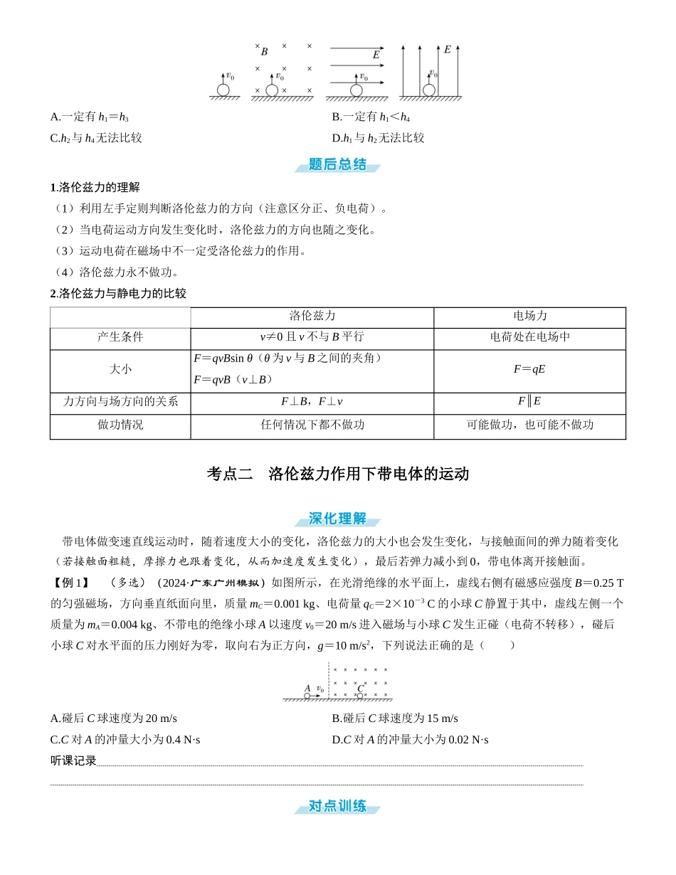 第2讲　带电粒子在磁场中的运动-【物理】2025版三维设计一轮总复习学生用书.docx_第2页
