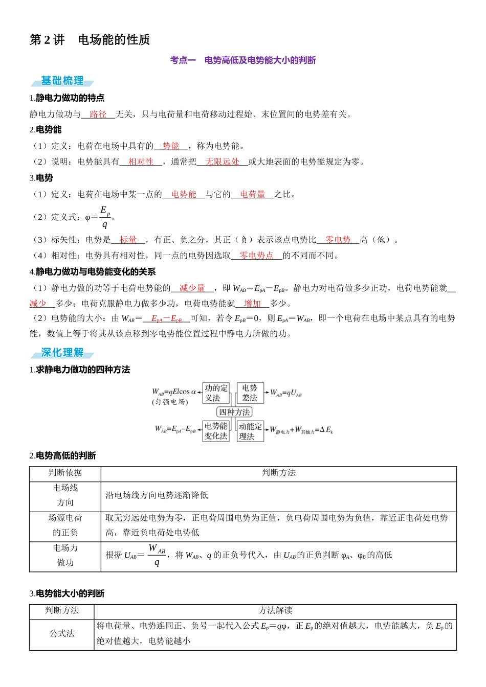 第2讲　电场能的性质-【物理】2025版三维设计一轮总复习（提升版）.docx_第1页