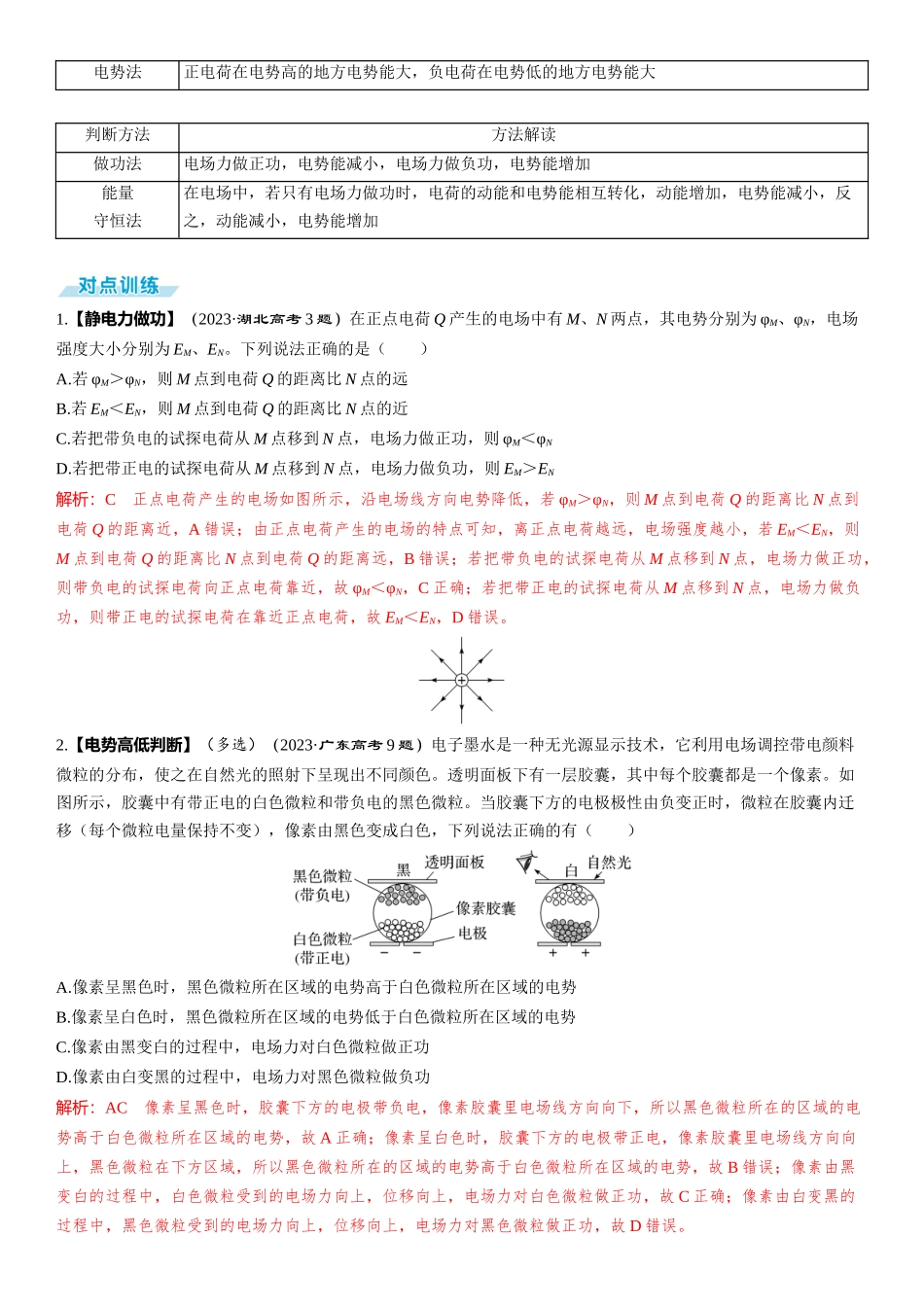 第2讲　电场能的性质-【物理】2025版三维设计一轮总复习（提升版）.docx_第2页
