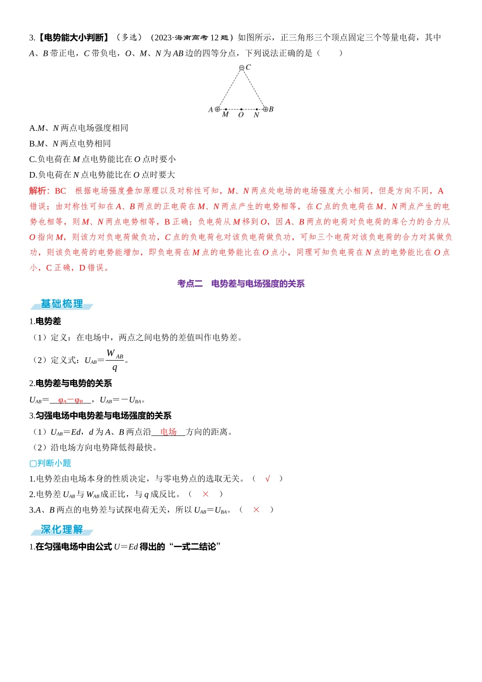 第2讲　电场能的性质-【物理】2025版三维设计一轮总复习（提升版）.docx_第3页