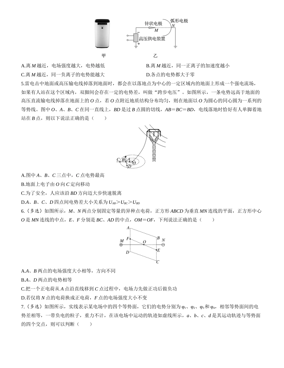 第2讲　电场能的性质-【物理】2025版三维设计一轮总复习课时跟踪检测.docx_第2页