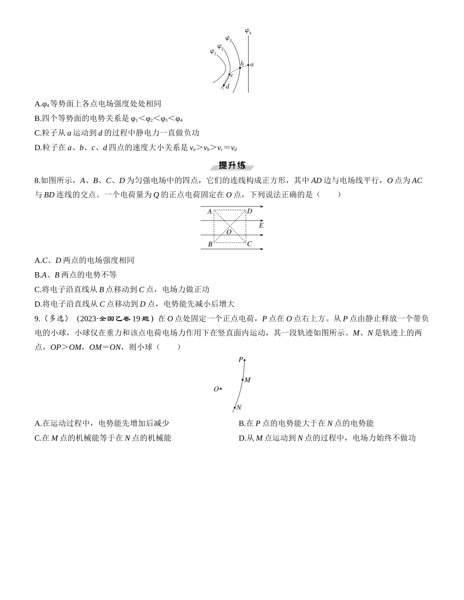 第2讲　电场能的性质-【物理】2025版三维设计一轮总复习课时跟踪检测.docx_第3页
