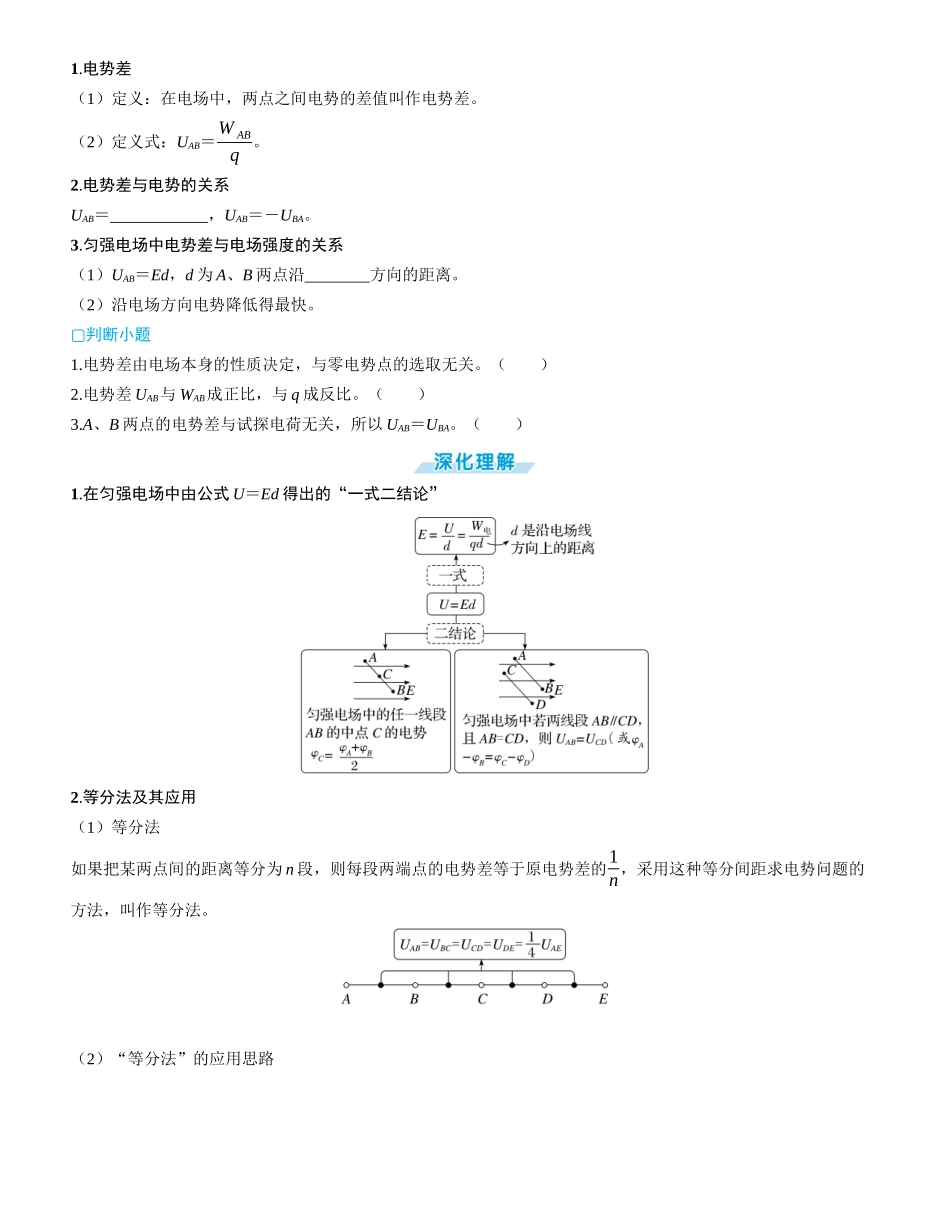 第2讲　电场能的性质-【物理】2025版三维设计一轮总复习学生用书.docx_第3页